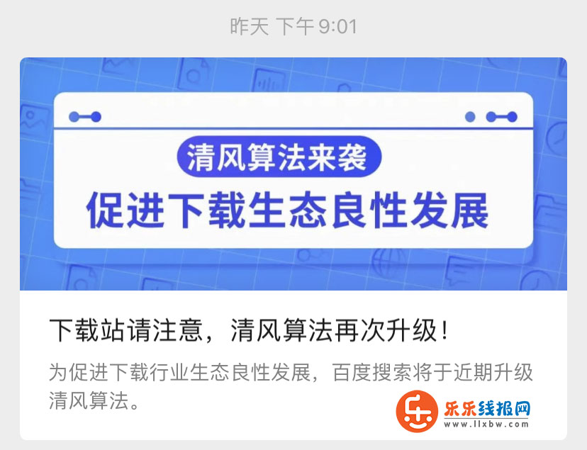 清风算法再次升级,打击下载站!大快人心