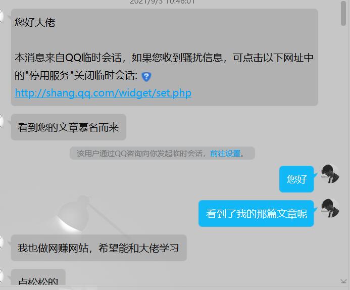 QQ截图20210904102057