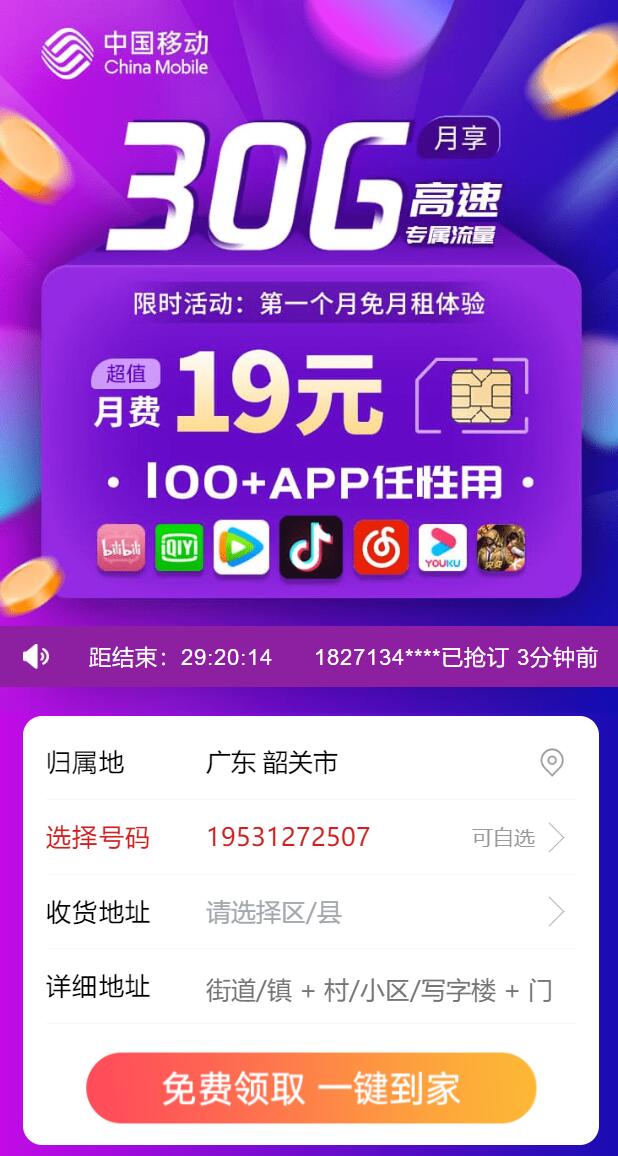 移动花卡19元套餐详细介绍