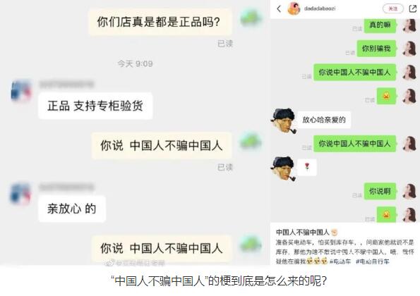 中国人不骗中国人