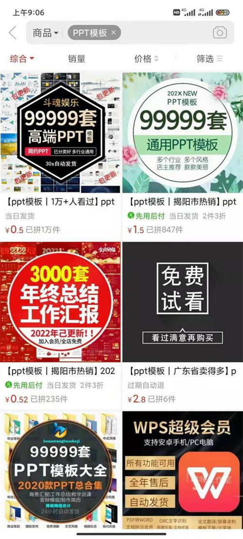 通过搬运PPT模板，每天多赚100+ 网赚 好文分享 第2张