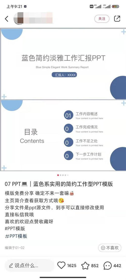 通过搬运PPT模板，每天多赚100+ 网赚 好文分享 第4张