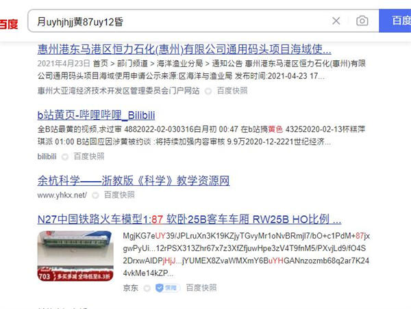 我的实验：百度已完全抛弃了keywords 百度 SEO SEO推广 第1张