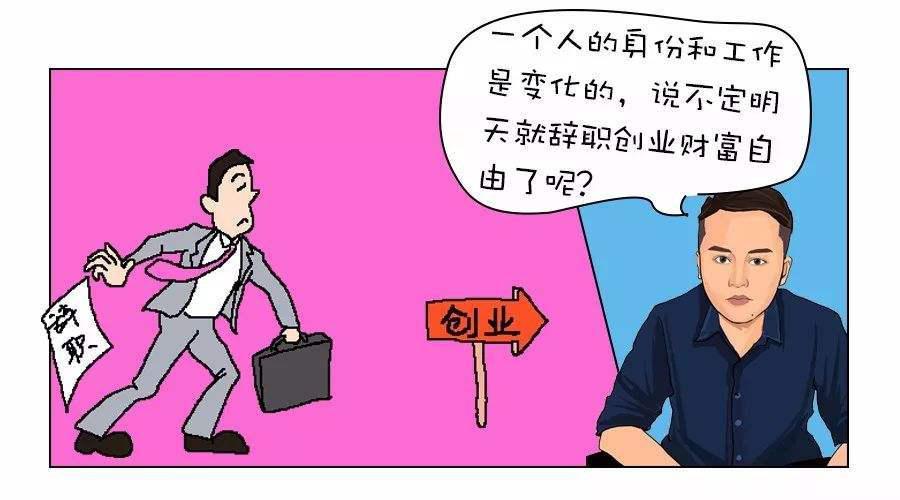 想辞职出来创业的，请听我说 创业 副业 赚钱 好文分享 第2张