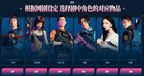 根据网剧设定选择剧中角色的对应物品 CF网剧闯关答题答案