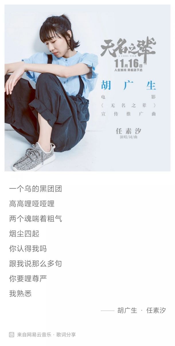 『单曲推荐』胡广生/任素汐