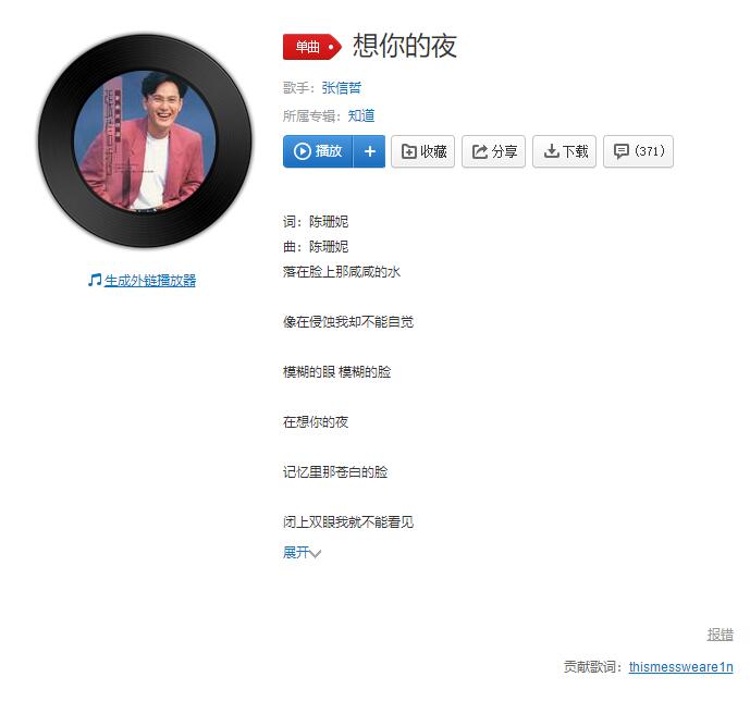 『单曲推荐』想你的夜/张信哲