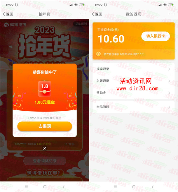 微博抢年货抽1.8-88元现金红包 亲测中1.8元提现秒到账