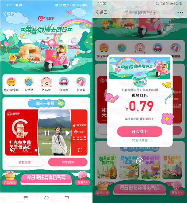 微博做任务得热气球抽最高666元现金红包!亲测中0.79元