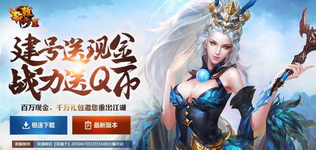 腾讯轩辕传奇连续登录送5元QQ现金红包,升战力送5-20个Q币奖励