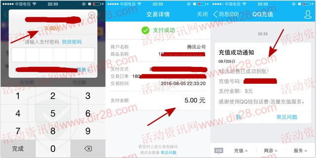 手机QQ卡券今日推荐送2-5元话费券,3.88元理财通红包等
