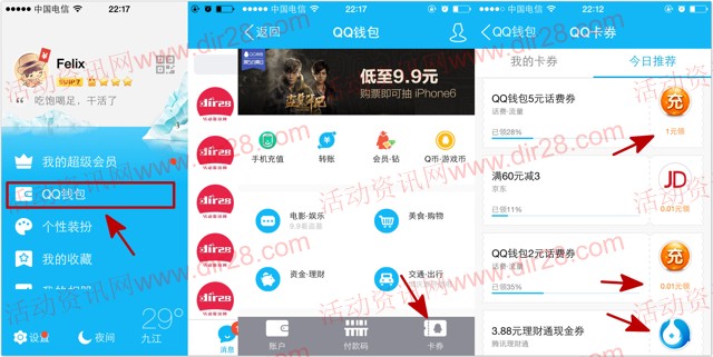 手机QQ卡券今日推荐送5元话费券,3.88元理财通红包等