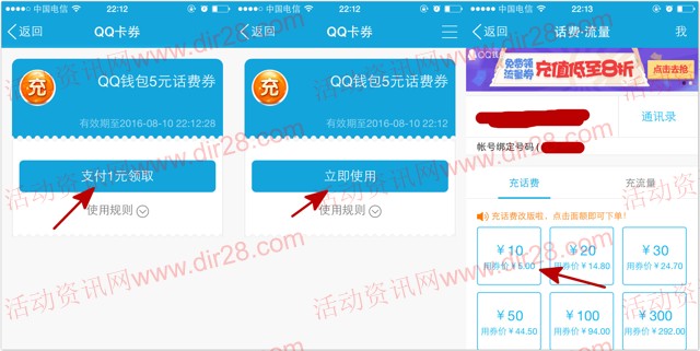 手机QQ卡券今日推荐送5元话费券,3.88元理财通红包等