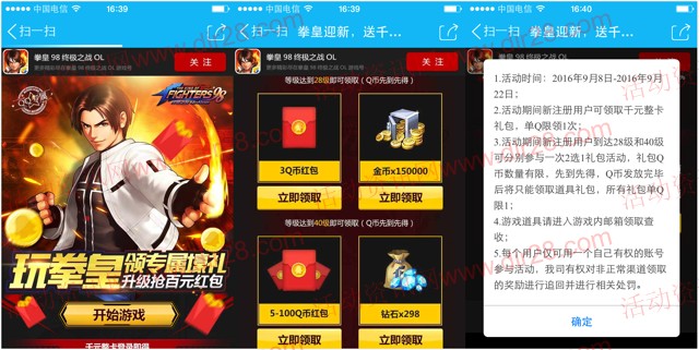 腾讯拳皇98终极之战迎新app手游试玩送3-100个Q币奖励