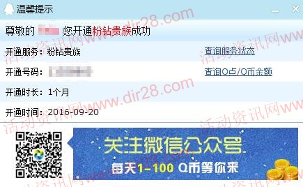 QQ宠物携快乐印app下载激活送QQ粉钻1个月秒到