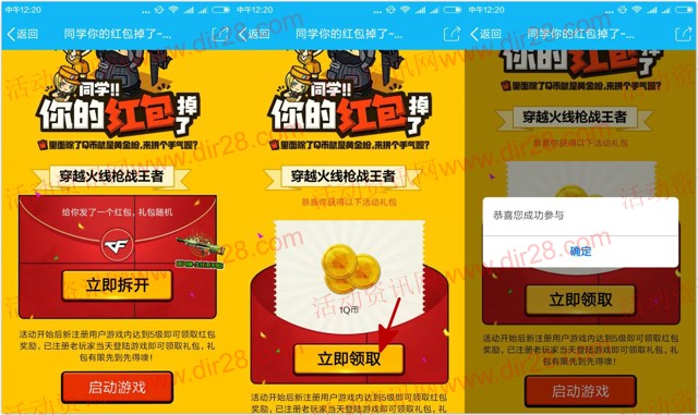 腾讯CF穿越火线app手游试玩送1-29个Q币奖励