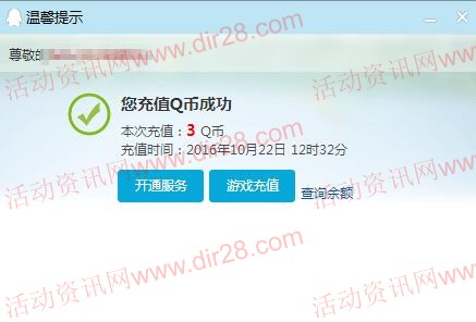 腾讯CF穿越火线app手游试玩送1-29个Q币奖励
