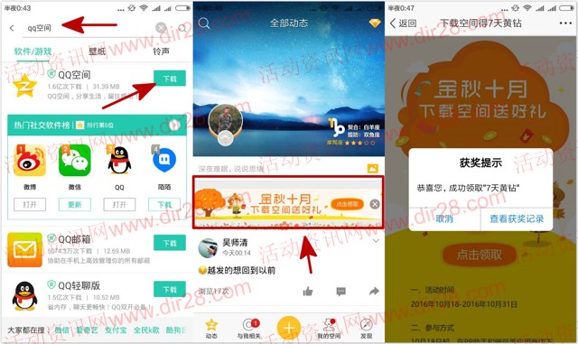 PP助手下载qq空间app登录100%送7天QQ黄钻奖励 秒到