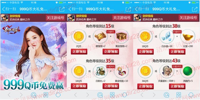 腾讯剑侠情缘十一月app手游试玩送2-66个Q币奖励