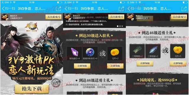 御龙在天3V3激情app手游试玩送2-7个Q币奖励