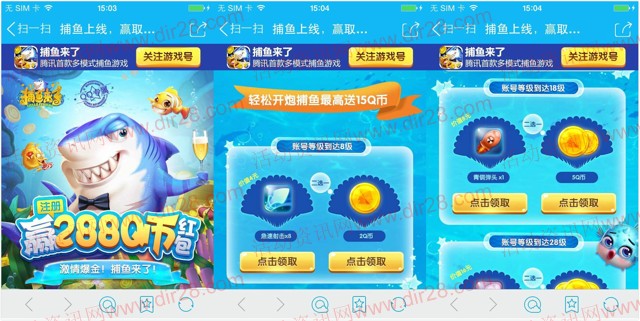 腾讯捕鱼来了app手游试玩送2-15个Q币奖励