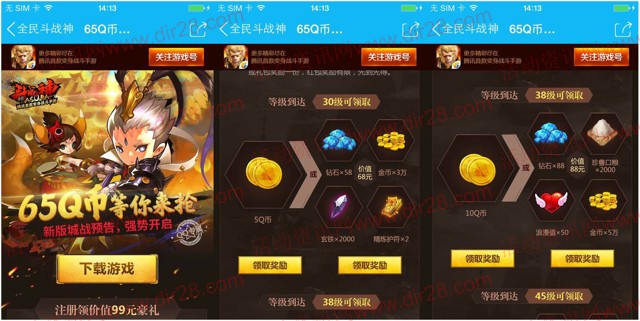 全民斗战神感恩好礼app手游试玩送5-65个Q币奖励