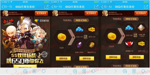 腾讯全民斗战神app手游试玩送5-65个Q币奖励