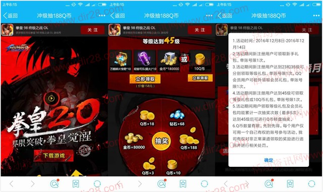 拳皇98终极之战界限突破app手游试玩送10个Q币奖励