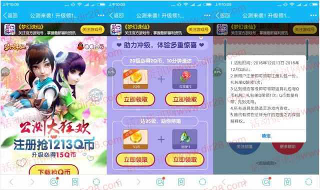 诛仙公测大狂欢app手游试玩送2-15个Q币奖励