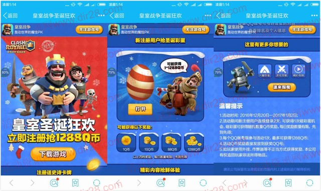 皇室战争圣诞狂欢app手游登录送1-1288个Q币奖励