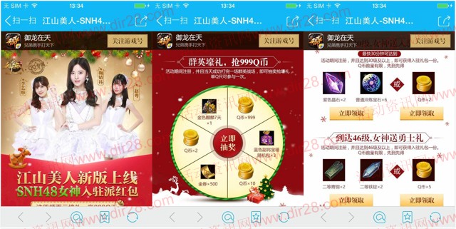 御龙在天江山美人新版app手游试玩送2-7个Q币奖励