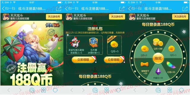 天天炫斗年末app手游注册送5个Q币,抽奖送1-188个Q币
