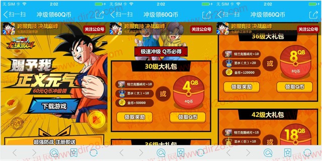 龙珠激斗赐予正义元气app手游试玩送4-60个Q币奖励
