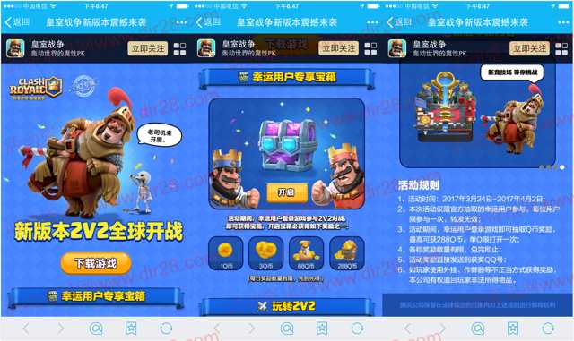 皇室战争幸运星app手游登录送1-288个Q币奖励