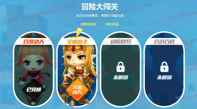 冒险岛2游戏新大陆闯关抽奖送总额30万Q币,T恤等奖励