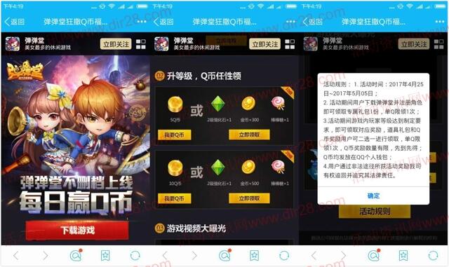弹弹堂不删档上线app手游试玩送5-15个Q币奖励