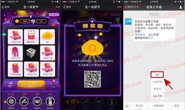 赶集生活通五一涨薪节抽奖送总额10万个Q币奖励秒到