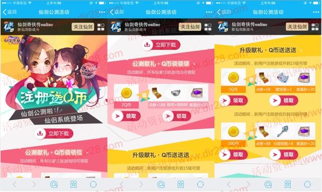 仙剑奇侠传仙侣系统app手游试玩送2-17个Q币奖励