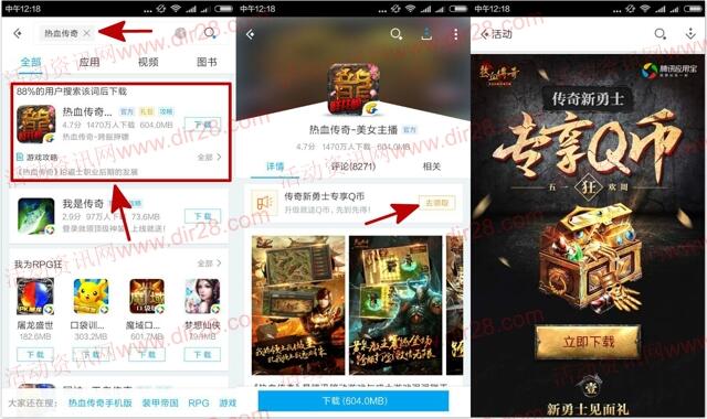 热血传奇应用宝专享app手游试玩送5-35个Q币奖励
