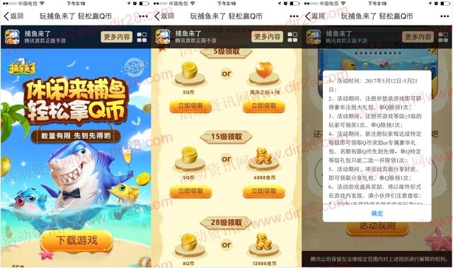 捕鱼来了休闲捕鱼app手游试玩升级送2-15个Q币奖励