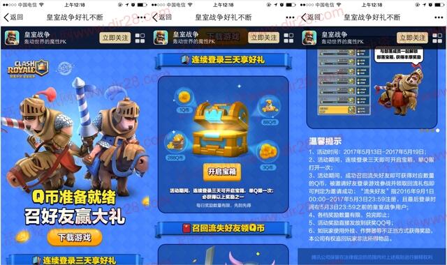 皇室战争2个活动app手游登录送1-288个Q币奖励