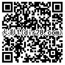 火影忍者须佐能乎登场app手游邀友送3-18个Q币奖励