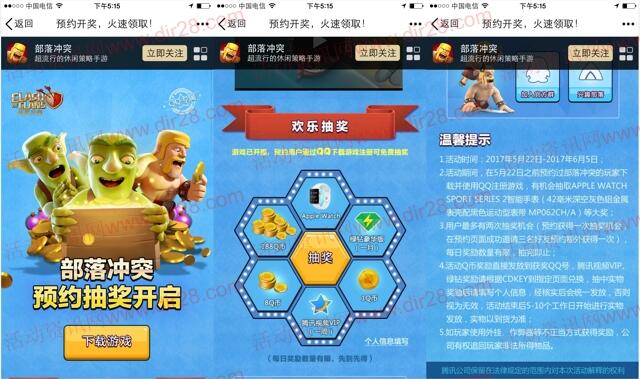 部落冲突已预约用户抽奖送1-188个Q币,腾讯视频VIP