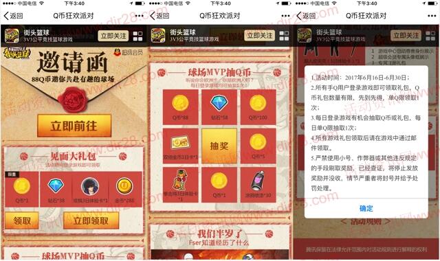 街头篮球狂欢派对app手游抽奖送1-100个Q币奖励