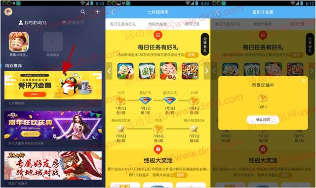 QQ游戏爱拼才会赢送1-3个Q币,腾讯视频VIP会员