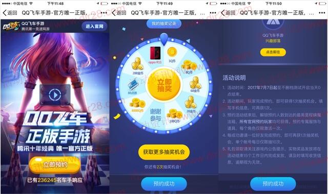 QQ飞车app手游预约抽奖送1-8888个Q币奖励