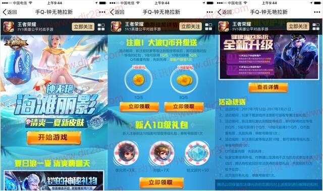 王者荣耀钟无艳拉新app手游试玩送1-4个Q币奖励