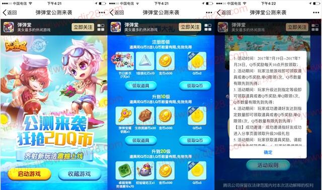 弹弹堂公测来袭app手游试玩送2-20个Q币奖励
