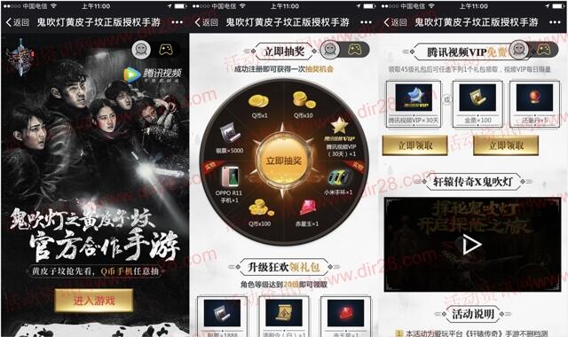 轩辕传奇携鬼吹灯送1-100个Q币，腾讯视频VIP会员奖励