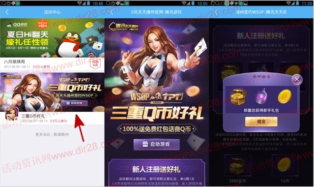 天天德州app新注册送1个Q币,连续登录送5个Q币奖励